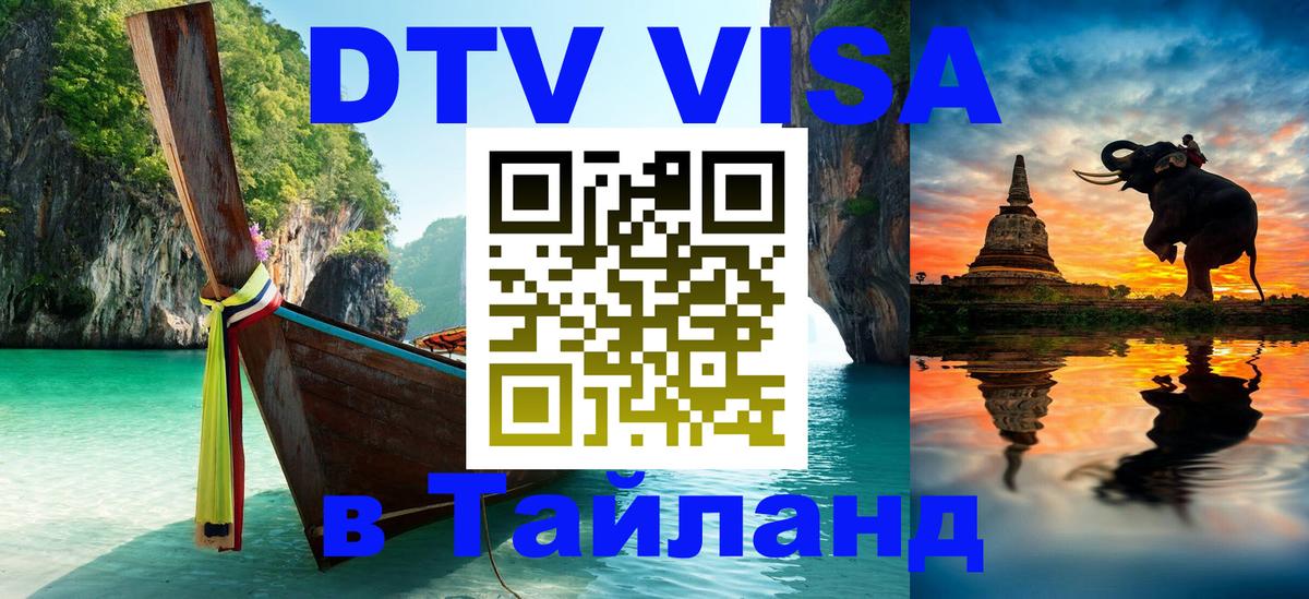 Цены на DTV визу в Таиланд — пакеты услуг, достаточно даже паспорта - Бишкек  04.10.2025 
